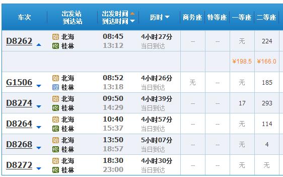 北海到桂林動(dòng)車時(shí)刻表