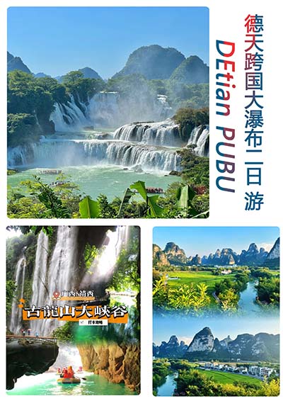 北海跟團(tuán)到德天瀑布古龍峽谷兩日游